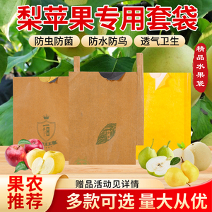 梨子套袋专用袋水果套袋秋月梨袋黄金梨晚秋黄梨苹果专用套袋纸袋