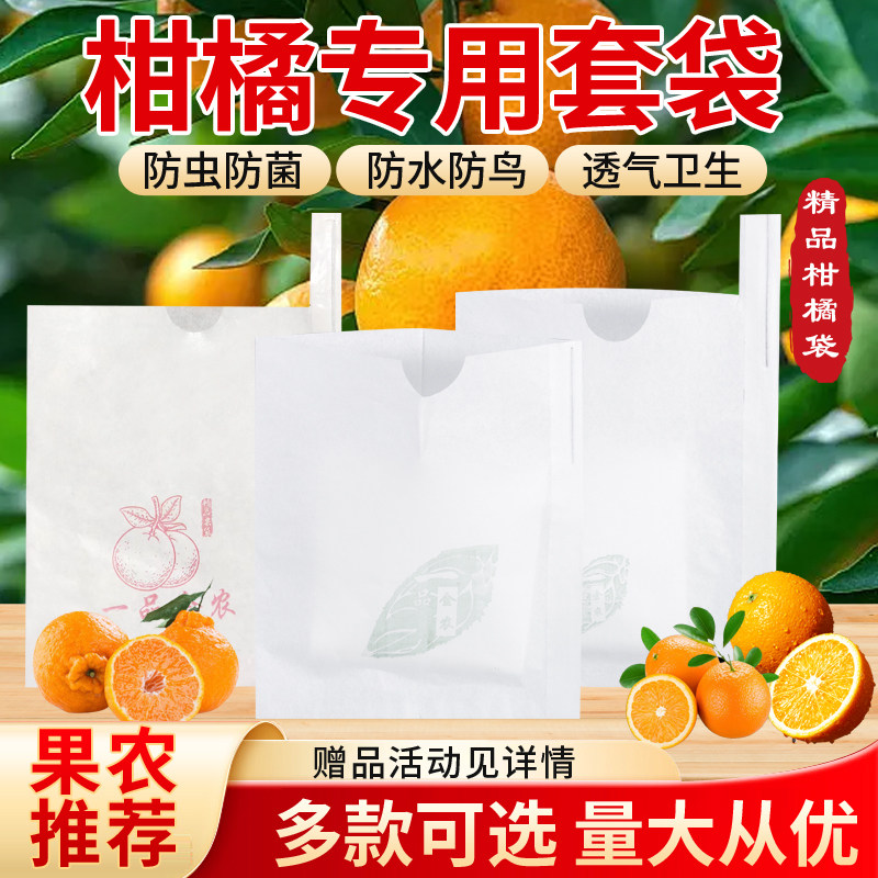 柑橘专用套袋橙子芒果石榴粑粑柑橘子不知火枇杷袋草莓樱桃车厘子