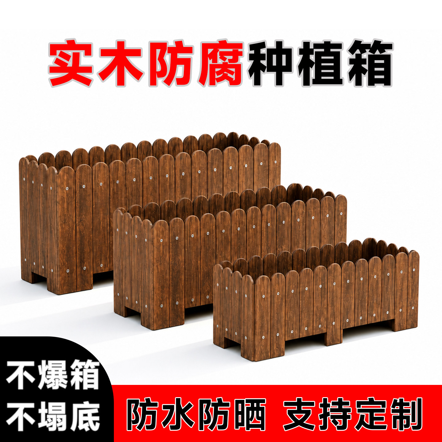 防腐木花箱户外庭院耐用种菜盆木质长方形定制阳台种植箱室外花槽图片
