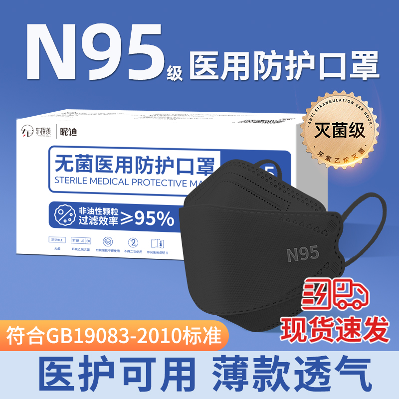 200只n95级医用防护口罩一次性医疗级别正品官方旗舰店柳叶灭菌kn 医疗器械 口罩（器械） 原图主图