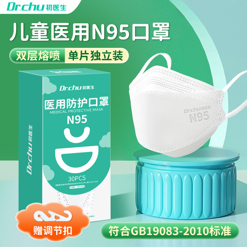初医生儿童n95型医用防护口罩医疗级别男童女孩小孩专用官方正品