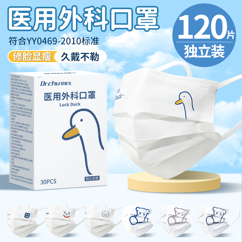 初医生医用外科口罩可爱白色女高颜值一次性医疗三层正规独立包装