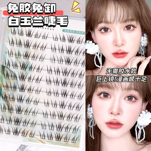 睫莱娅进口材质白玉兰免胶假睫毛