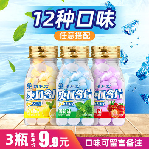 清和元清爽口含片无糖强劲提神