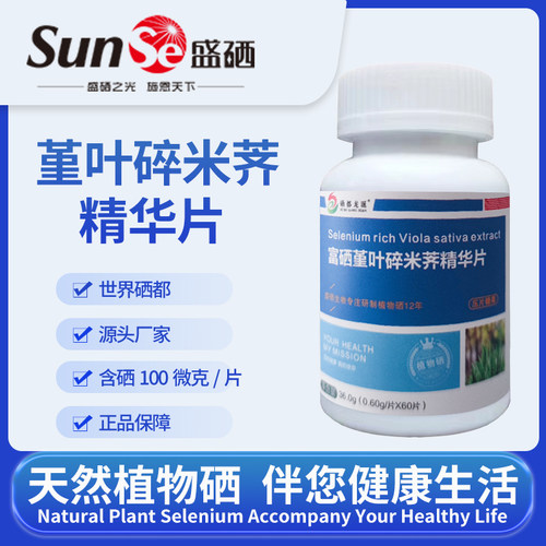 植物硒有机恩施堇叶碎米硒都盛硒