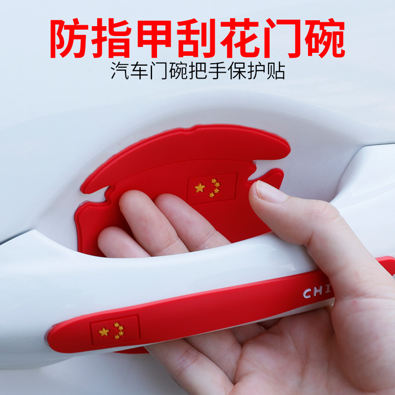 门碗贴汽车保护漆面防划痕通用