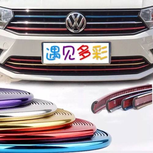 汽车中网装饰条彩色中下网镀铬亮条电镀黑色车头改装车贴雾灯框