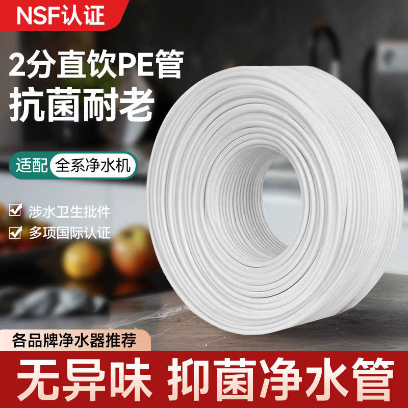 净水器水管2分PE管|食品级家用
