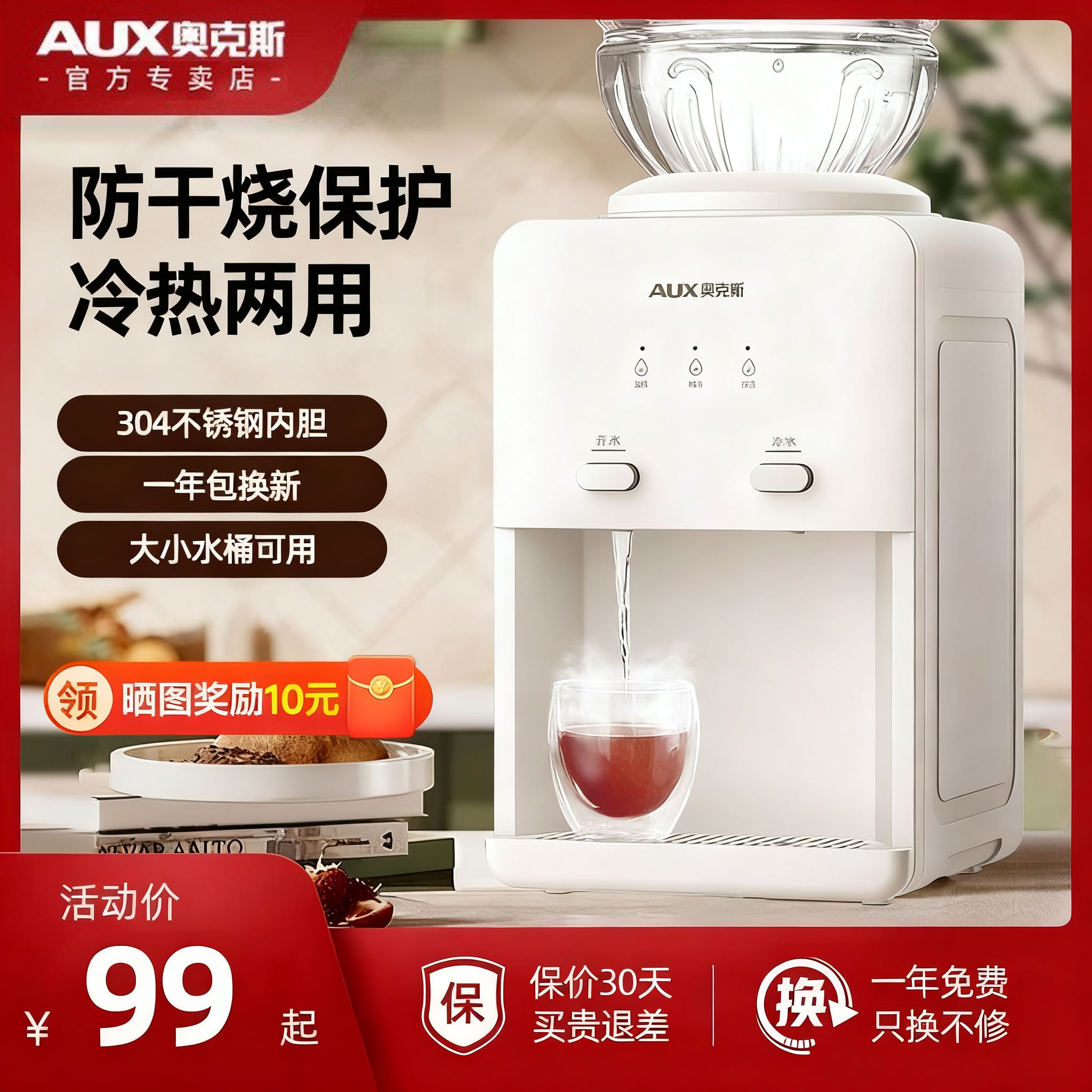 AUX/奥克斯新款饮水机25年上市