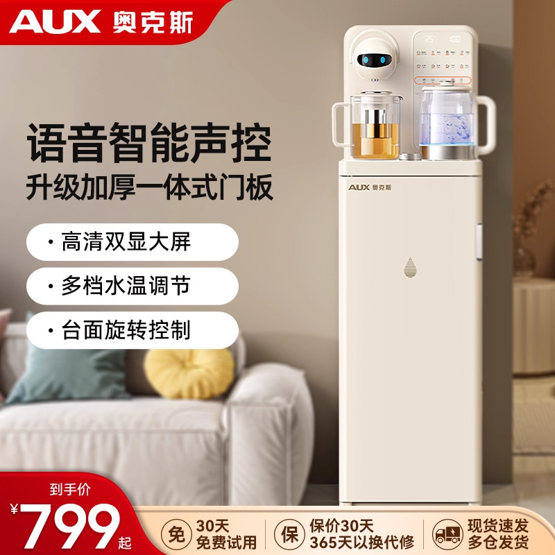 奥克斯茶吧机智能语音家用多功能全自动饮水机下置水桶泡茶机新款,厨房电器,茶吧机/泡茶机,淘宝优惠券,粉丝福利购,淘宝优惠卷