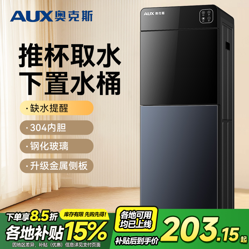 奥克斯饮水机下置水桶立式家用全自动上水智能制冷热两用小型宿舍