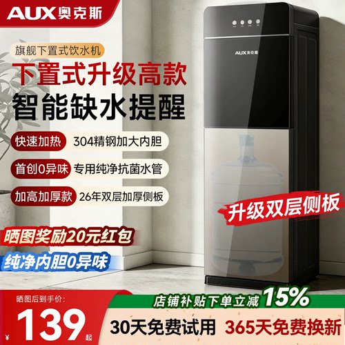 奥克斯立式下置饮水机新款