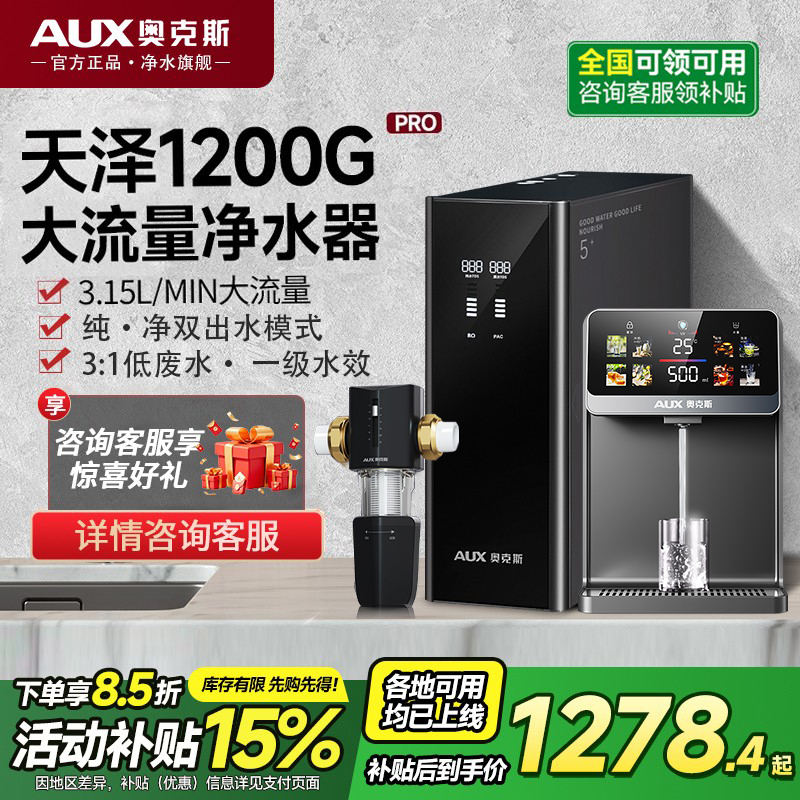 AUX/奥克斯直饮净水器壁挂即热