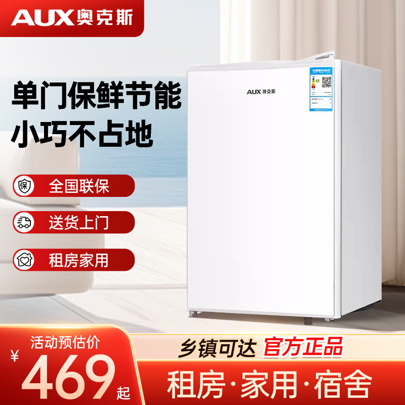 奥克斯冰箱家用小型单门冷藏冷冻宿舍租房用静音母婴储奶小冰箱