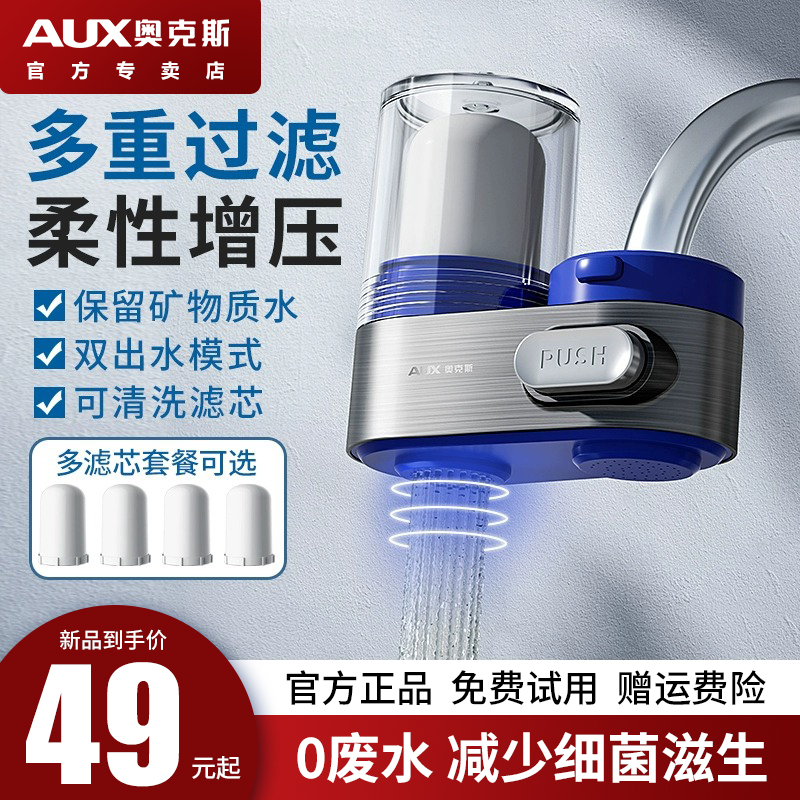 AUX/奥克斯水龙头过滤器通用