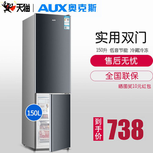 奥克斯双开门冰箱150L
