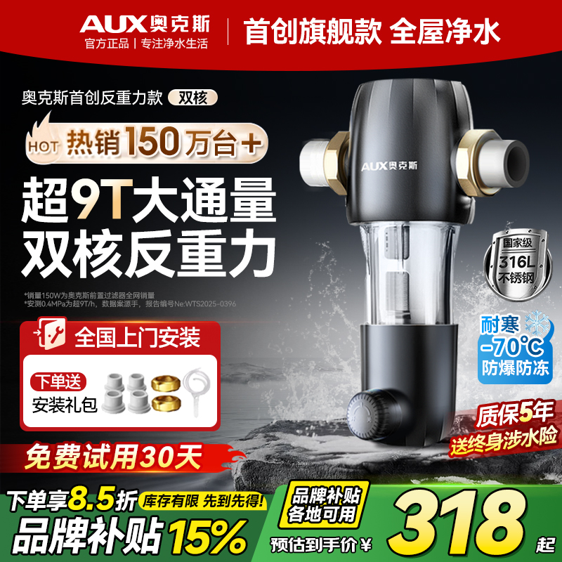 奥克斯反重力前置过滤器全屋净水家用自动冲洗清洗自来水全铜防爆