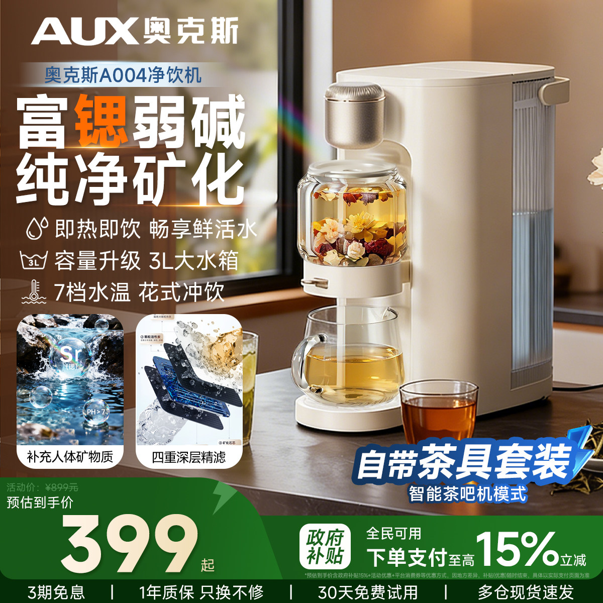 奥克斯即热式饮水机桌面台式净饮机家用净水器直饮一体机2026新款