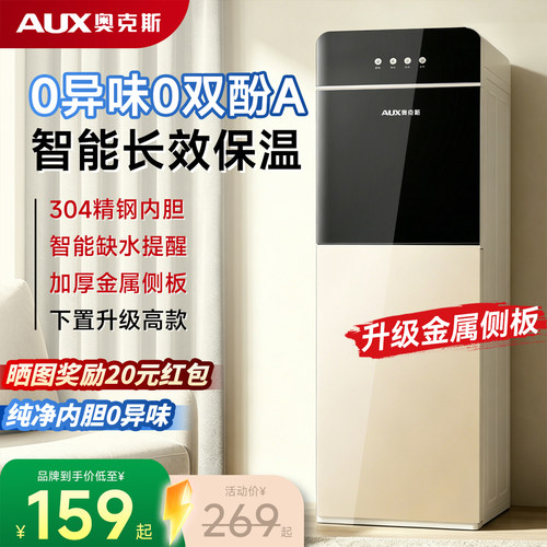 【抑菌无异味】奥克斯下置饮水机