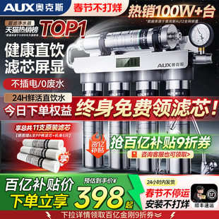 奥克斯净水器家用直饮厨房自来水厨下商用过滤器超滤净水机政府补
