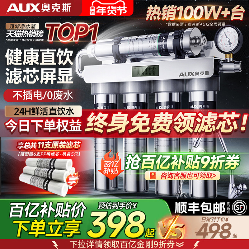 奥克斯净水器家用直饮厨房自来水厨下商用过滤器超滤净水机政府补