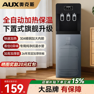 新款 奥克斯饮水机家用全自动智能下置水桶制冷制热办公室2026立式