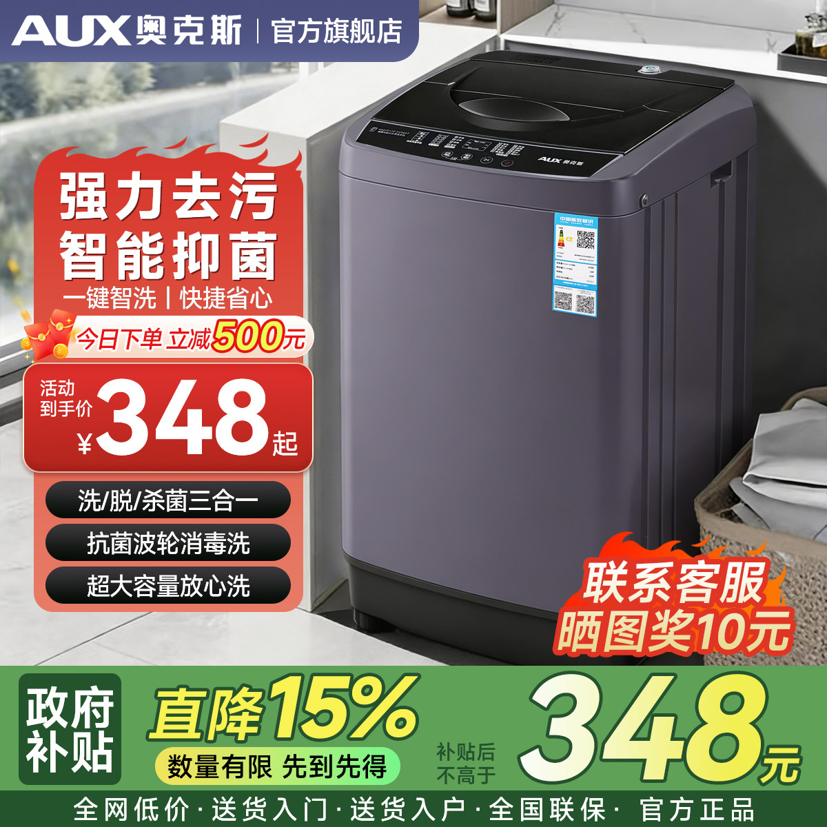 奥克斯8-10公斤全自动洗衣机大容量家用波轮小型迷你宿舍洗烘一体