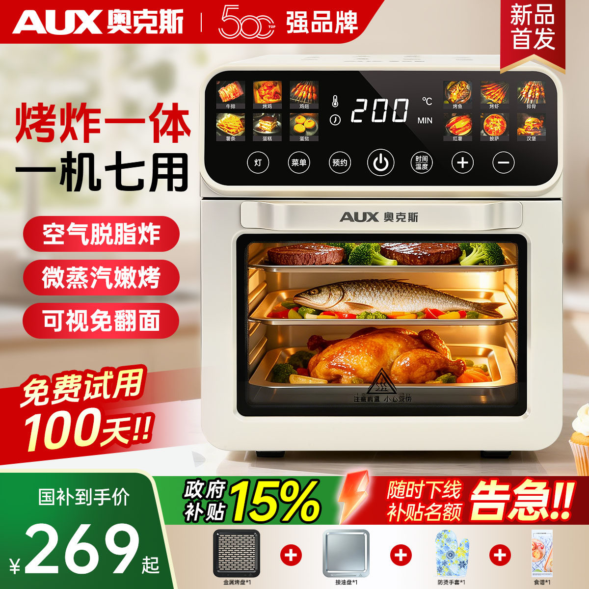 奥克斯家用电烤箱可视化智能触屏小型烘培专用多功能台式2025新款