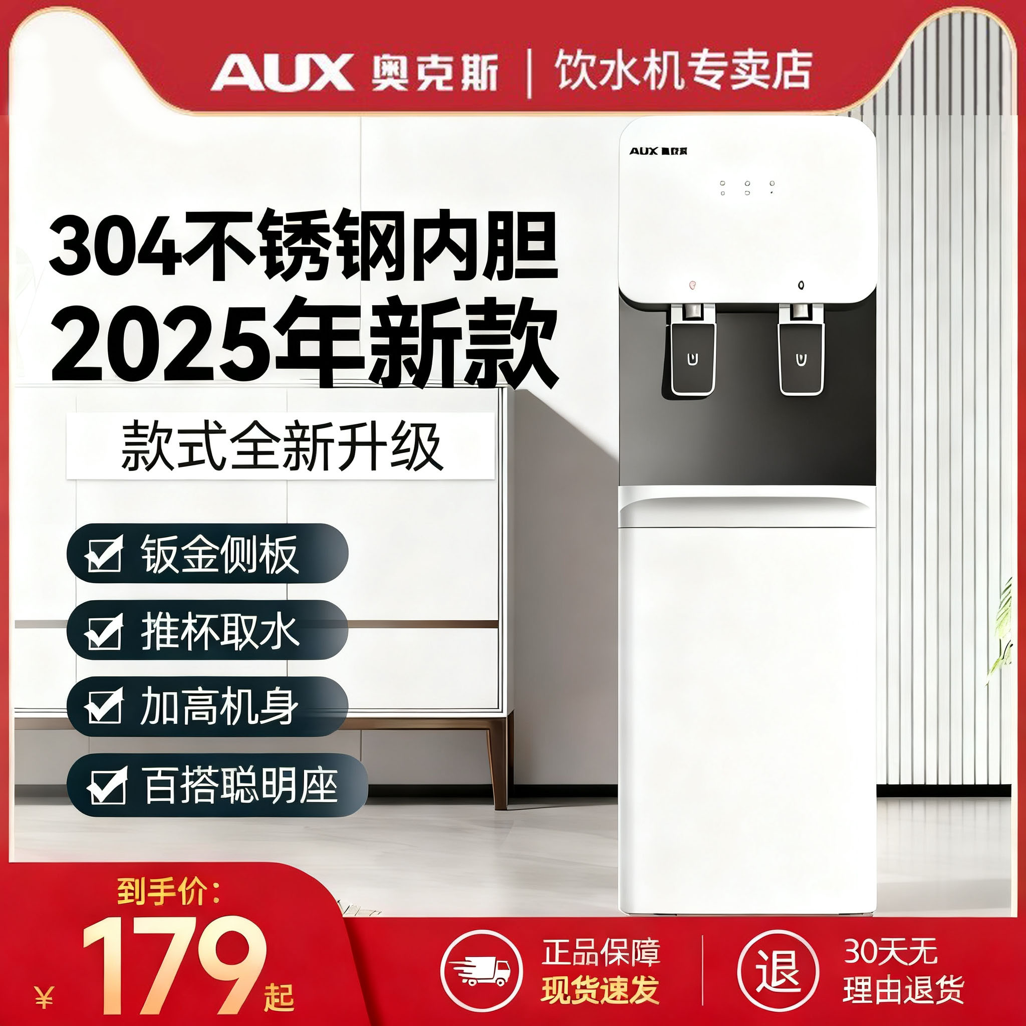 奥克斯饮水机立式冷热家用制冷制