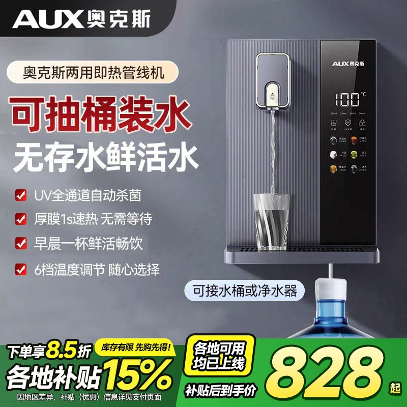 奥克斯管线机饮水机壁挂式家用净水器即热直饮机抽桶装水2024新款