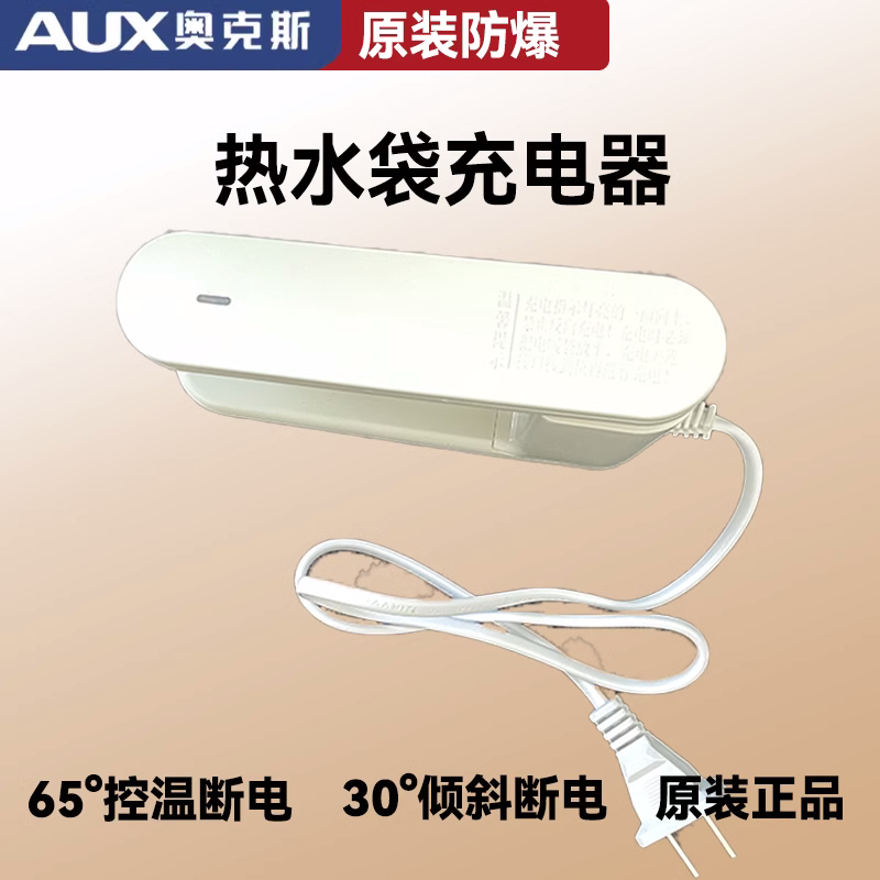 奥克斯热水袋充电器暖宝宝充电线防爆夹三插孔通用型充电夹电源线