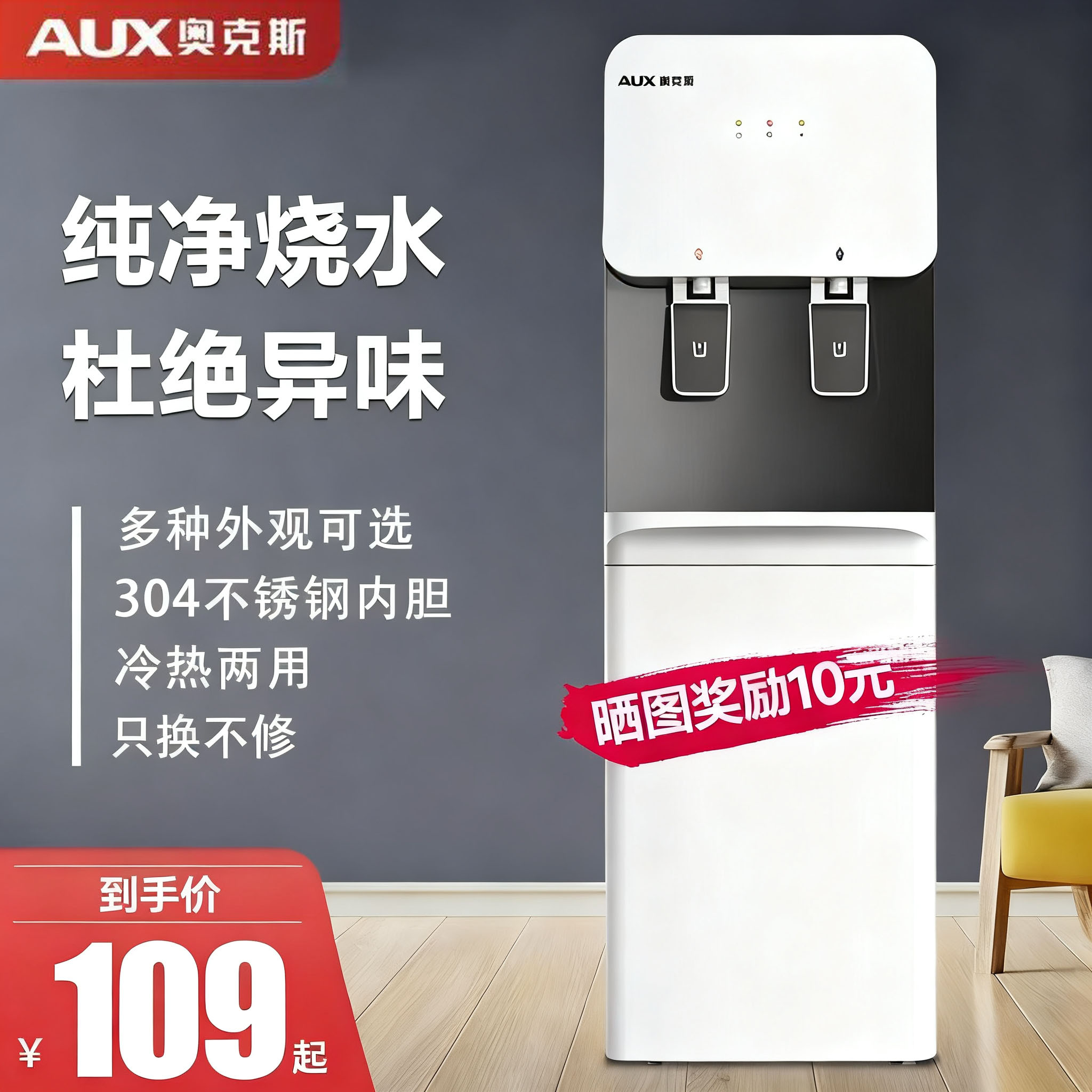 AUX/奥克斯2025新款立式饮水机