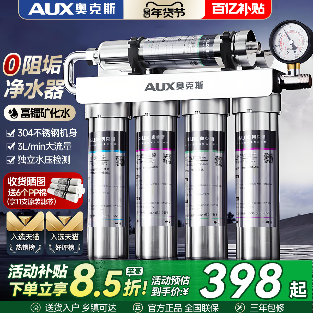 奥克斯净水器直饮家用厨房自来水超滤净化商用前置过滤厨下净水机