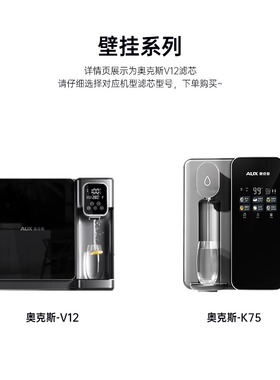 奥克斯专卖店壁挂即热一体净水器V12K75AK09原装专用滤芯工厂直发