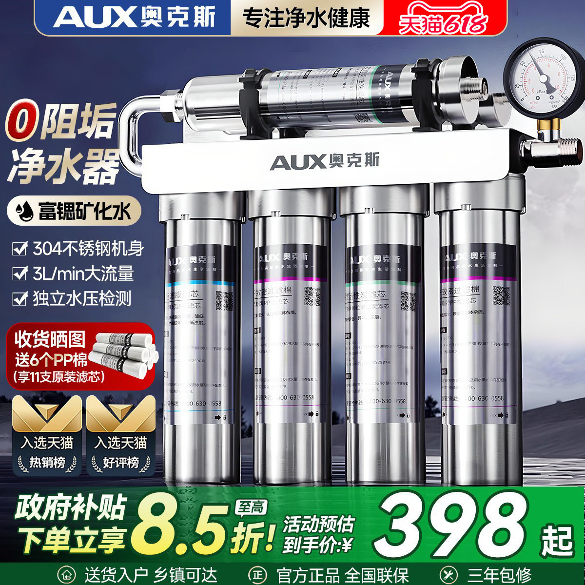 奥克斯净水器直饮家用厨房自来水超滤净化商用前置过滤厨下净水机
