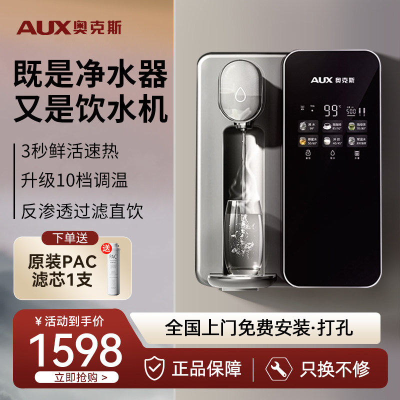 奥克斯管线机家用壁挂式净水即热一体饮水机加热净水器嵌入直饮机,厨房电器,管线机,淘宝优惠券,粉丝福利购,淘宝优惠卷