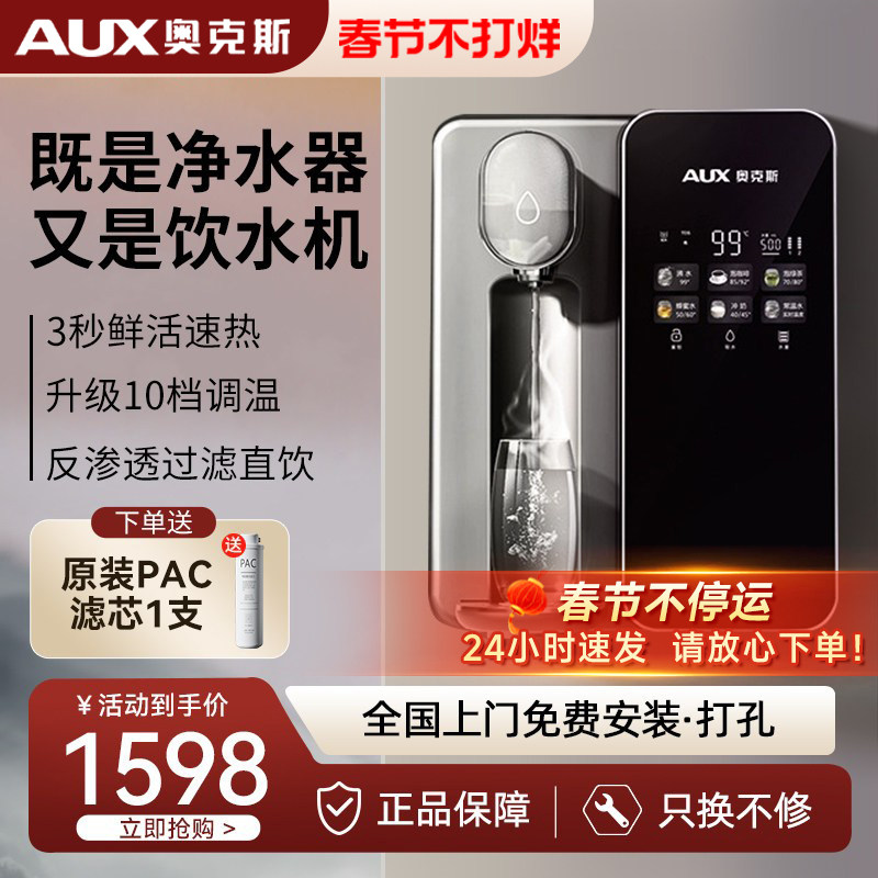 奥克斯净水器家用壁挂式净水即热一体管线机加热嵌入饮水机直饮机