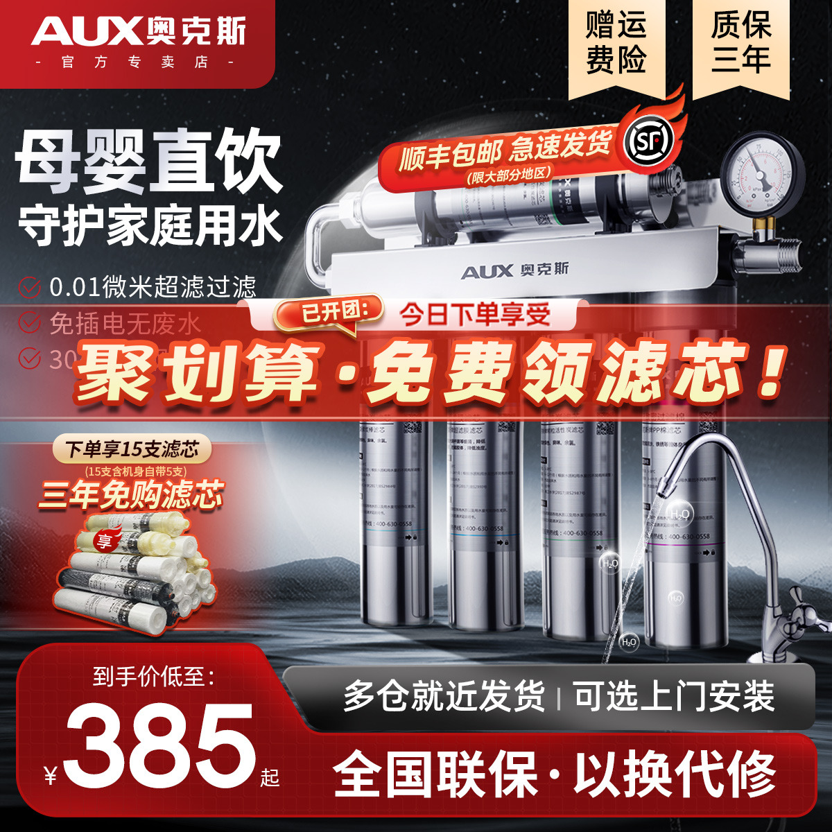 AUX/奥克斯净水器|免费安装试用