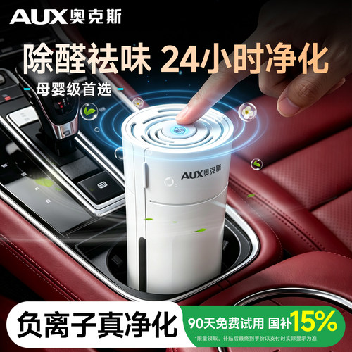 奥克斯车载空气净化器除臭除味强吸附除甲醛净化桌面小型净化机