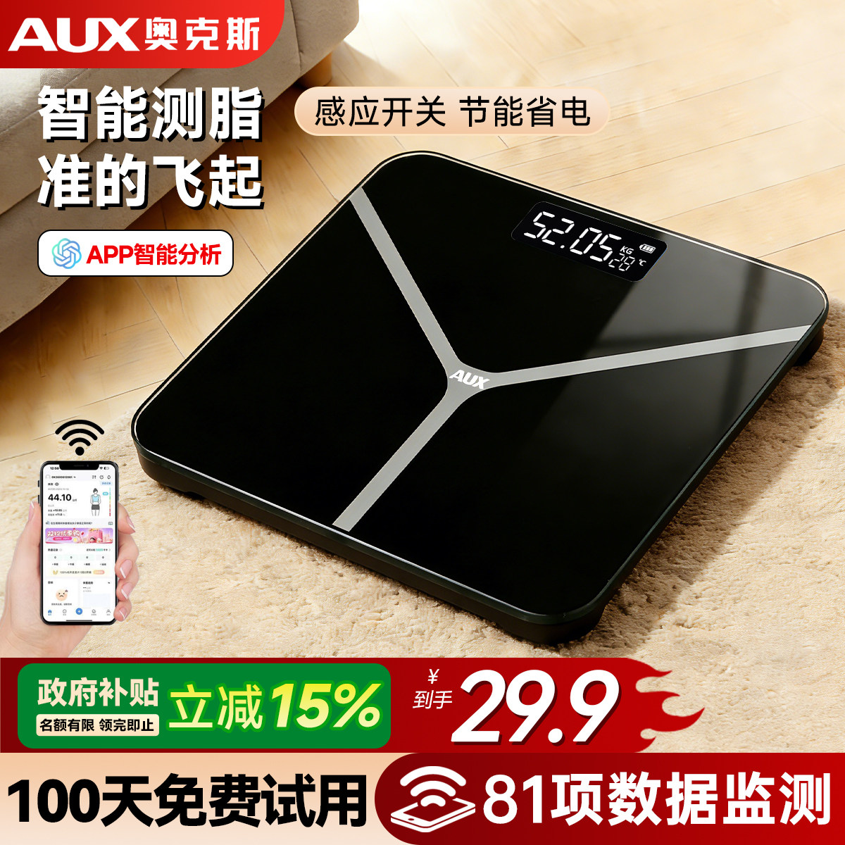 奥克斯体重秤家用精准小型电子秤智能运动健康监测减肥专用体脂秤