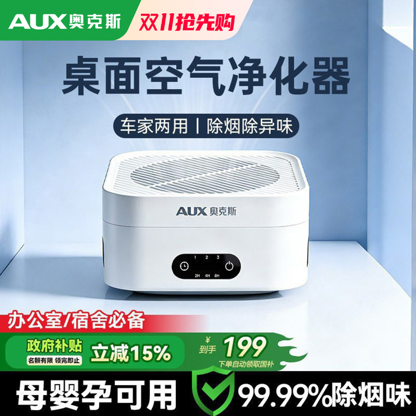 奥克斯空气净化器家用办公室除甲醛二手烟异味灰尘桌面便携净化机