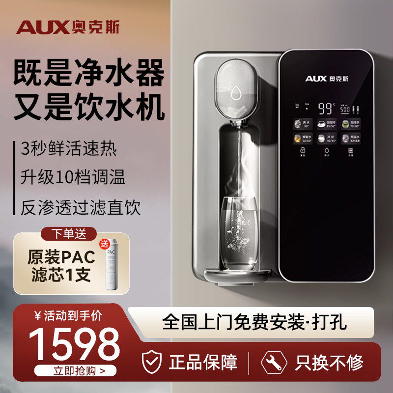 奥克斯管线机家用壁挂式净水即热一体饮水机加热净水器嵌入直饮机