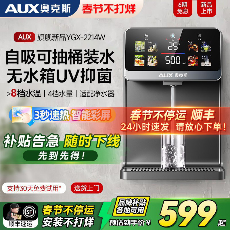 奥克斯管线机饮水机接桶装水壁挂式家用净水器即热直饮机2025新款