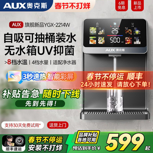 奥克斯管线机饮水机接桶装水壁挂式家用净水器即热直饮机2025新款