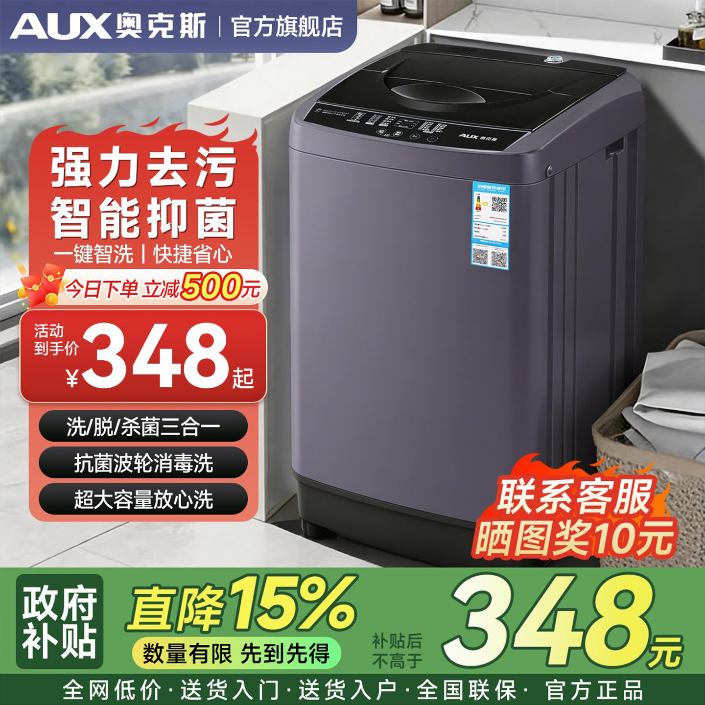 奥克斯10KG|全自动家用洗衣机