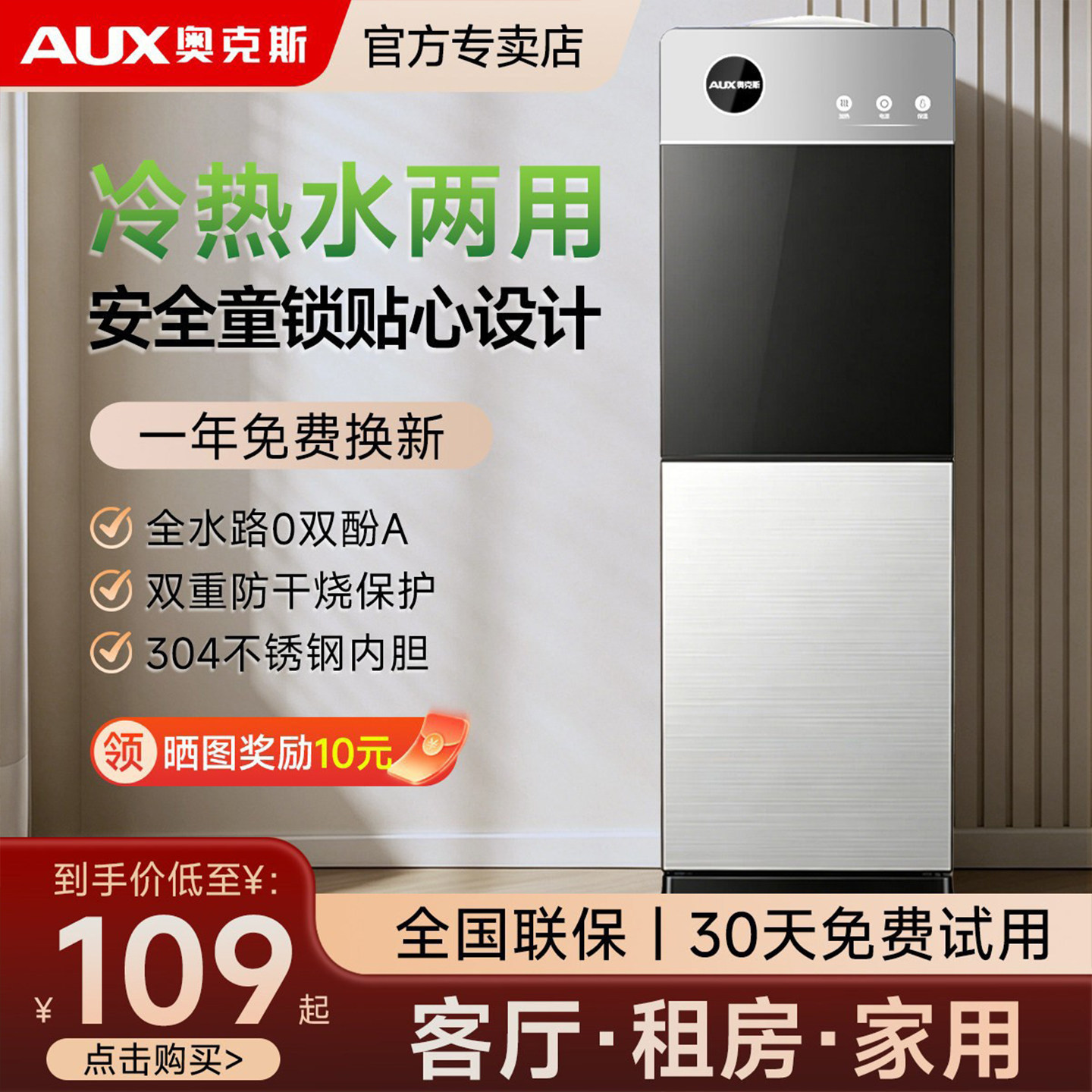 【直饮健康鲜活水】奥克斯饮水机图片
