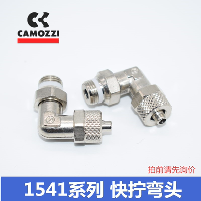 意大利康茂盛快拧弯头气动1541