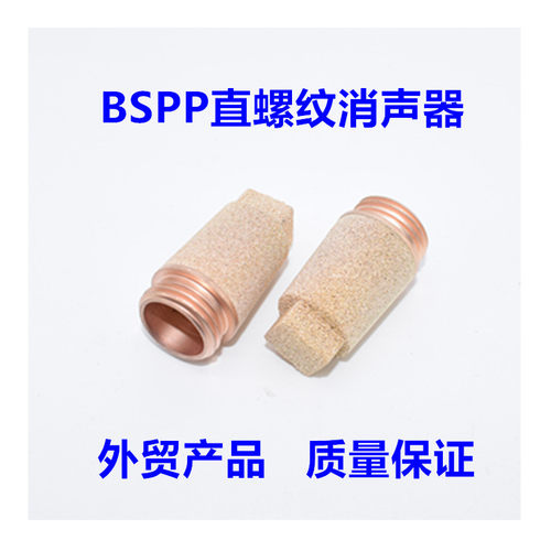 乐可利型BSPP直螺纹G牙消声器