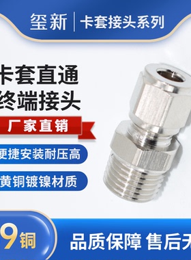 铜卡套直通管接头 硬管接头铜管专用接头 镀镍气管接头YPK 6-1/8