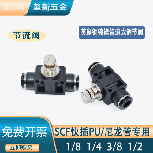 气动英寸制管道式节流阀快速接头